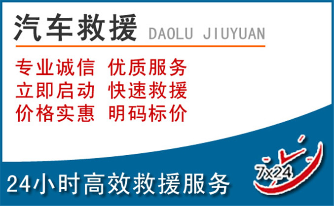 灞桥区汽车救援