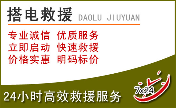 灞桥区汽车道路救援