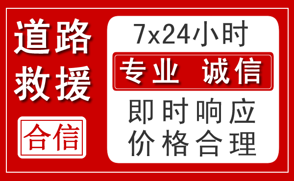灞桥区新能源汽车救援 灞桥区新能源汽车救援